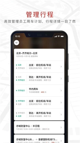 旗妙出行手机免费版图3