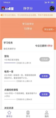 626课堂安卓版(3)