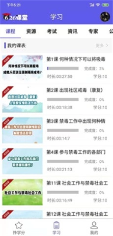 626课堂安卓版(2)