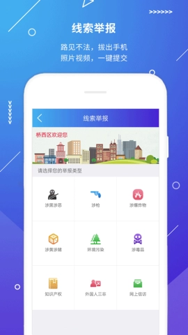 公安110正版图2