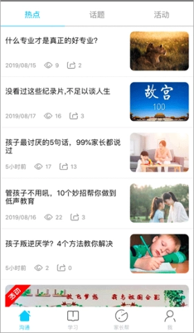 广西和教育最新版(3)