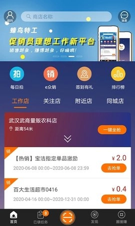 蜂鸟特工手机最新版图1