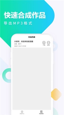 配音圈手机正版(3)