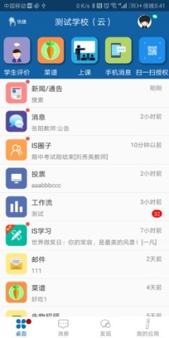 IS智慧平台官方最新版图1