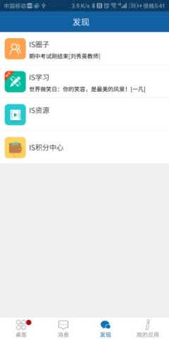 IS智慧平台官方最新版图3