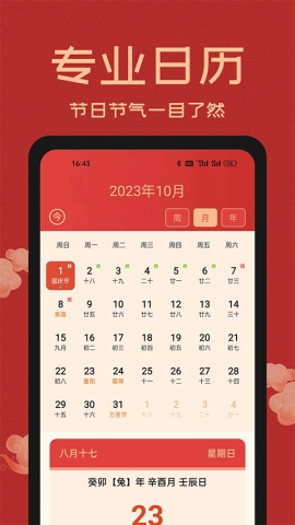 中国万年历通用版图1