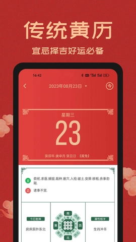 中国万年历通用版图2