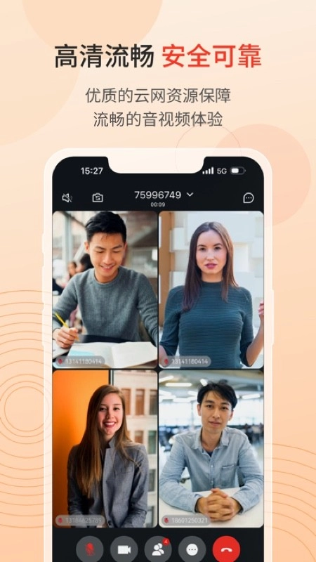 联通云会议安卓版图4