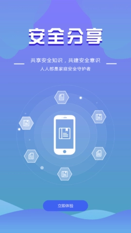 全民消防图1