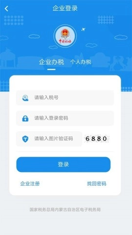 四川省电子税务局安卓直装版图2