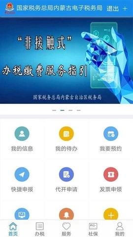 四川省电子税务局安卓直装版图3