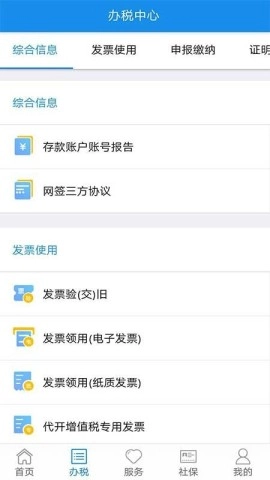 四川省电子税务局安卓直装版图1