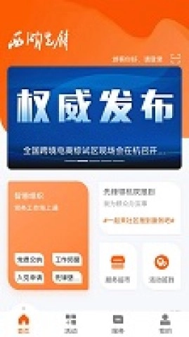 西湖先锋官方最新版图1