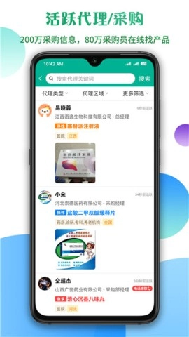 传奇医药图3