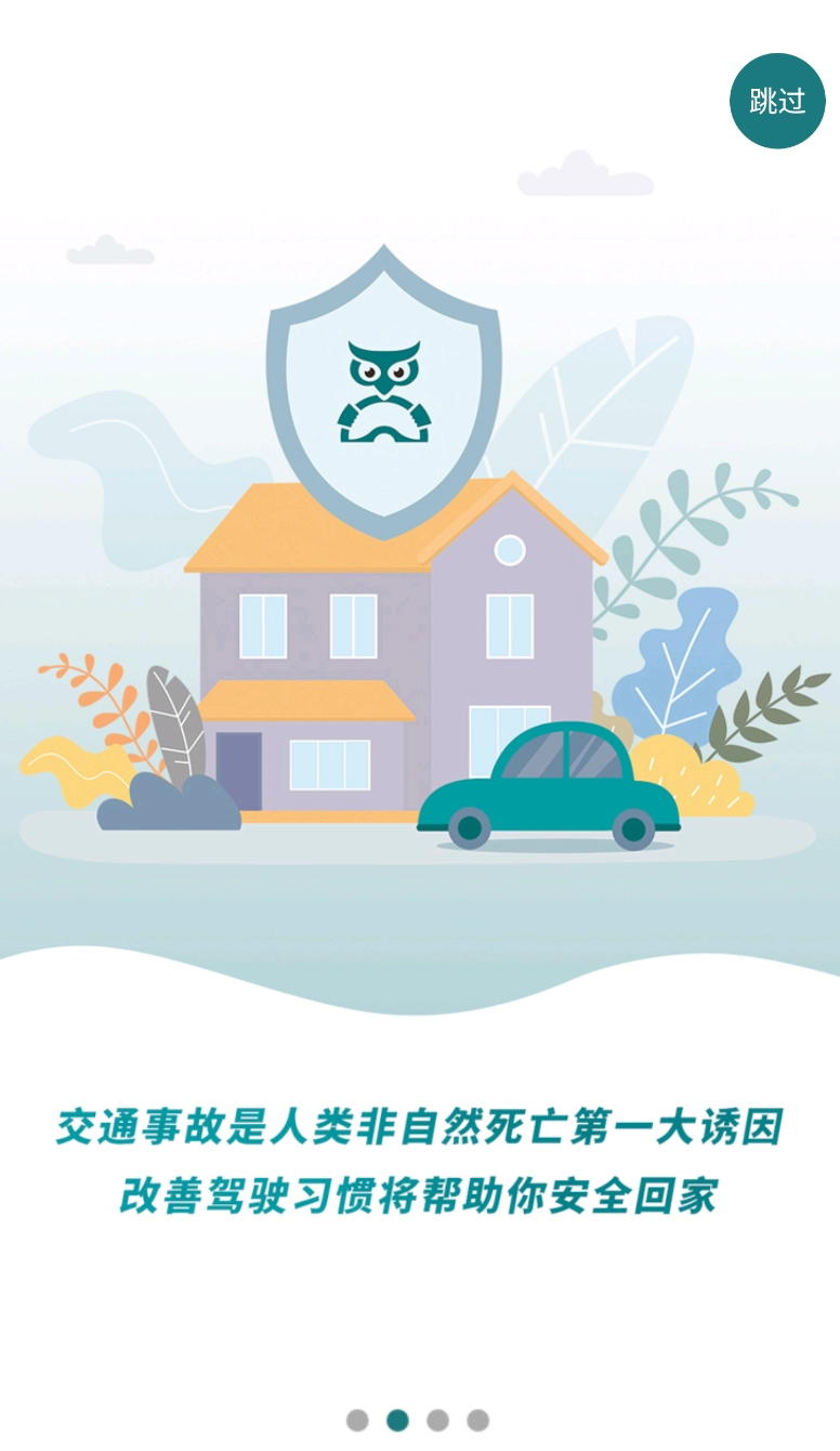 勒夫安驾免费版图1