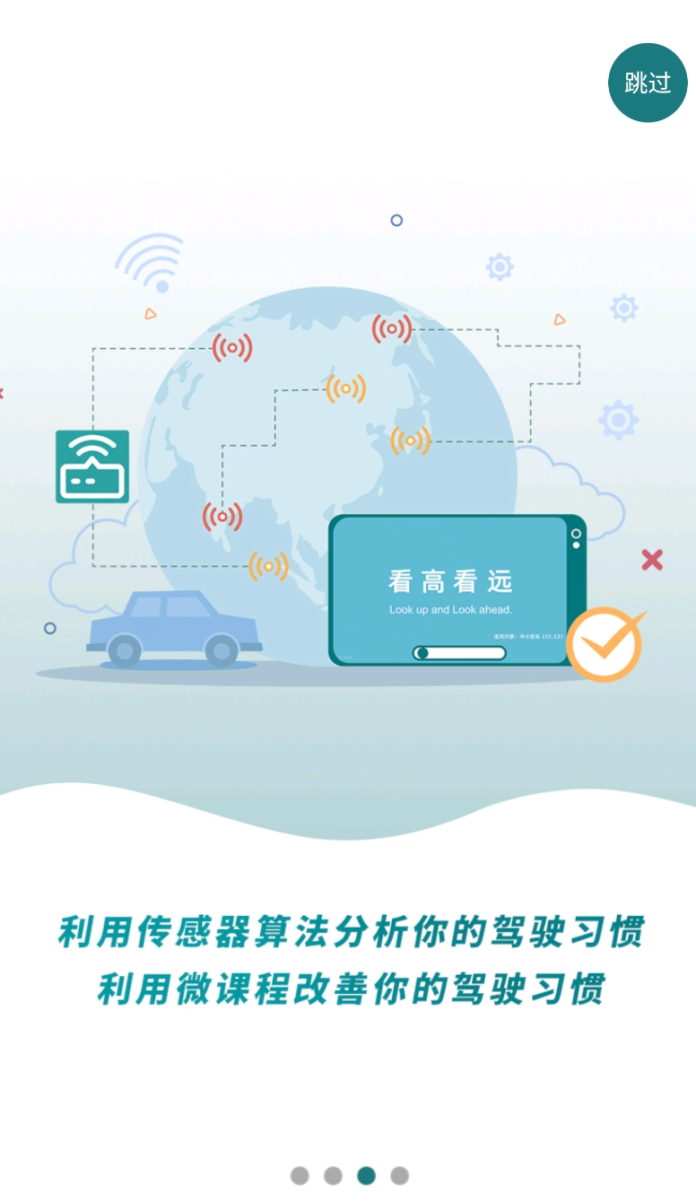 勒夫安驾免费版图3