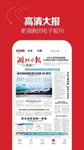 湖北日报电子版图2