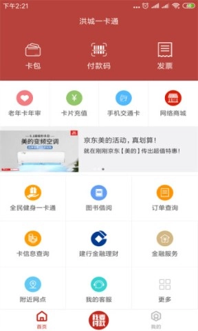 洪城一卡通手机版