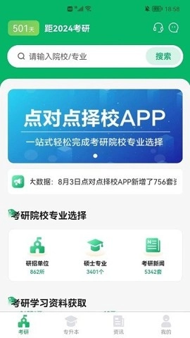 点对点择校(2)