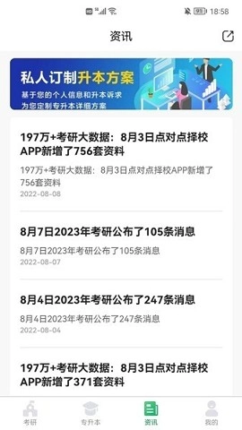 点对点择校(3)