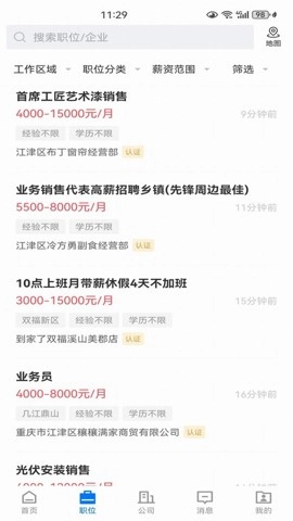 江津人才网官方版(1)