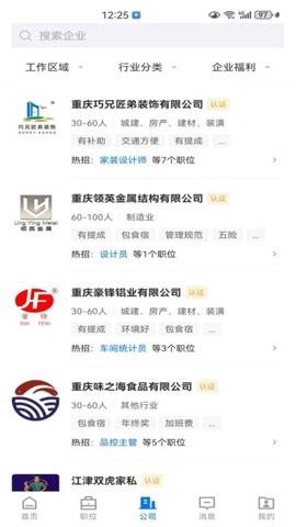 江津人才网官方版(2)