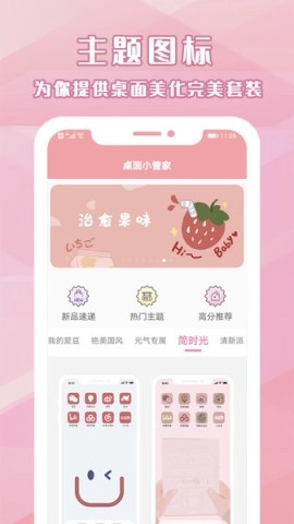桌面小管家图1