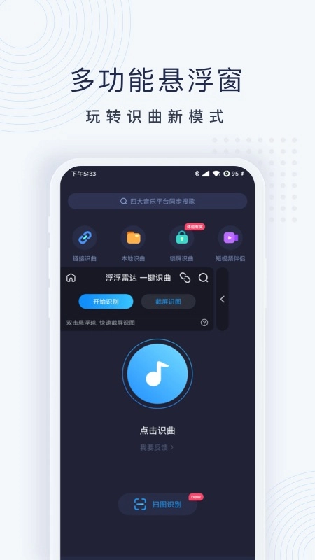 浮浮雷达识别歌曲