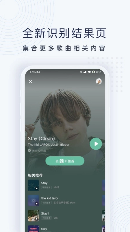 浮浮雷达识别歌曲