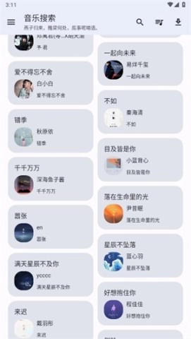 音乐搜索图2