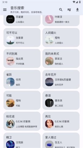 音乐搜索图1