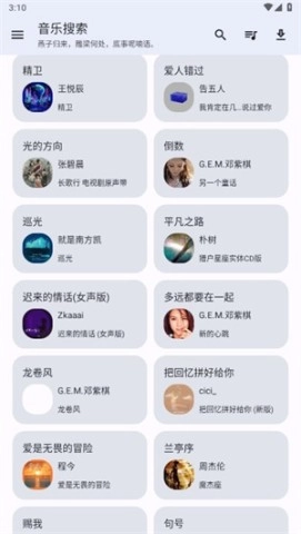 音乐搜索图3