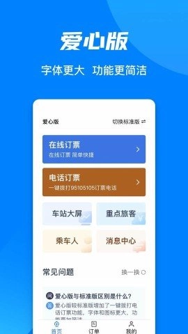 铁路12306中文版下载