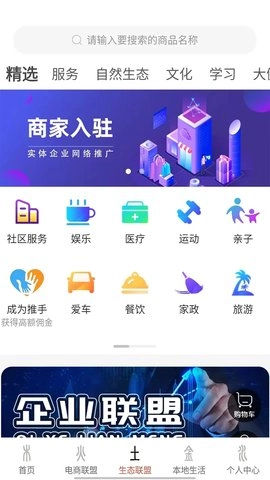 联盟生态图3