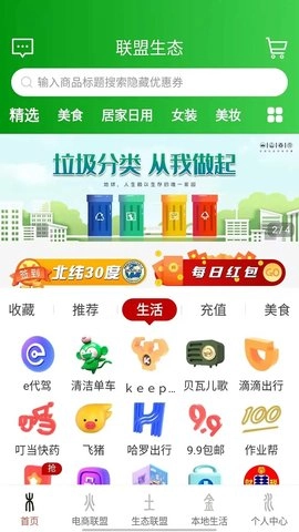 联盟生态图5