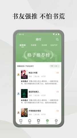 格子小说直装版图2