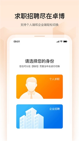 卓博人才网截图0