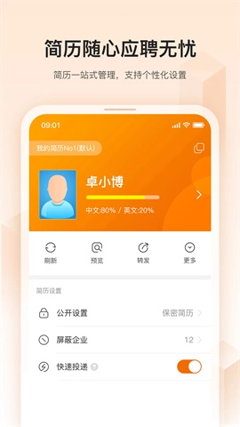 卓博人才网截图2