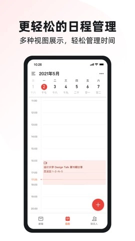 阿里邮箱企业版(3)