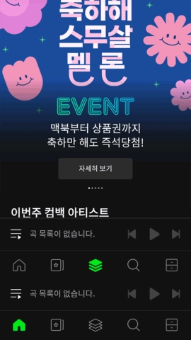 Melon截图2