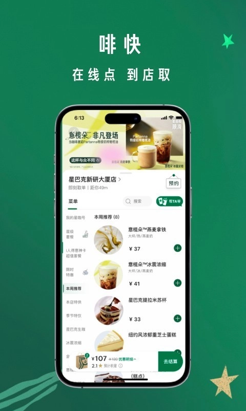 星巴克(1)