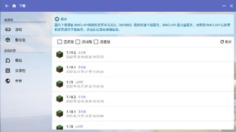 HMCL启动器无广告版图1