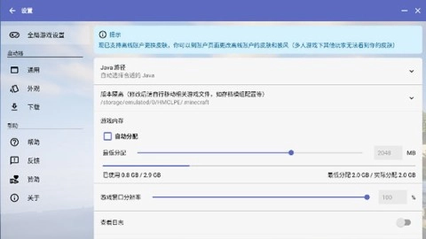 HMCL启动器无广告版图3