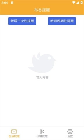 布谷提醒图1