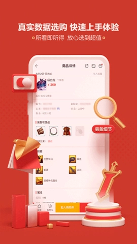 网易藏宝阁-图3