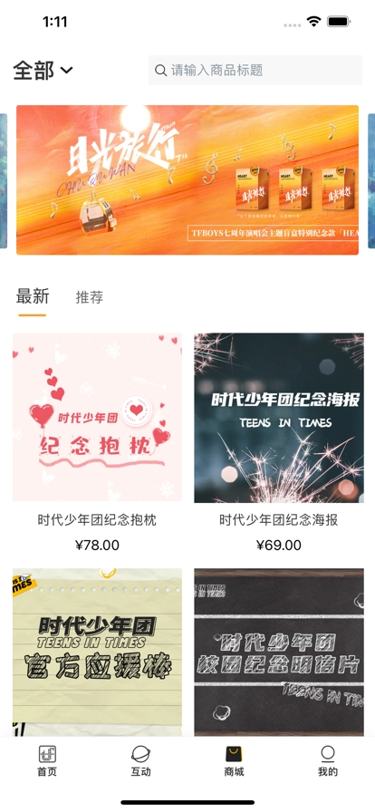 时代峰峻fanclub(3)