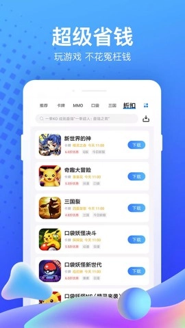 果盘手游折扣平台app(3)