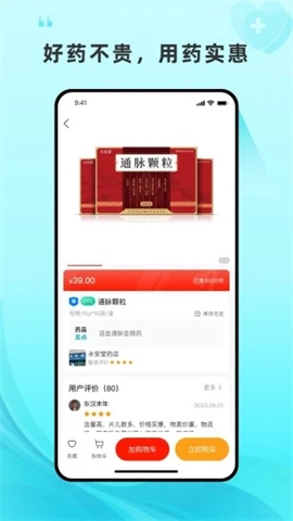 平价好药(3)