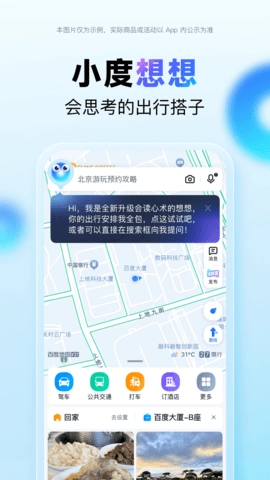 百度地图离线地图包图2