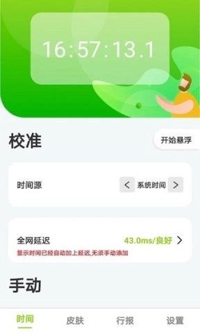 zk助手悬浮时钟-图3